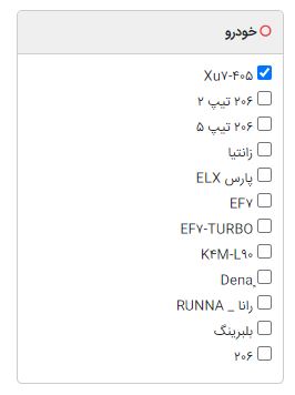 فیلتر نوع خودرو