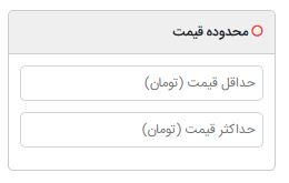 فیلتر قیمت قطعات خودرو